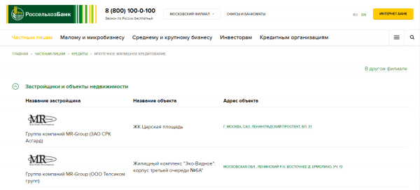 Подробный обзор ипотечного кредита в Россельхозбанке