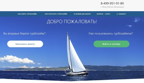 Турбозайм: вход в личный кабинет Турбозайм: вход в личный кабинет