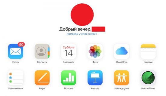 Как удалить учетную запись iCloud