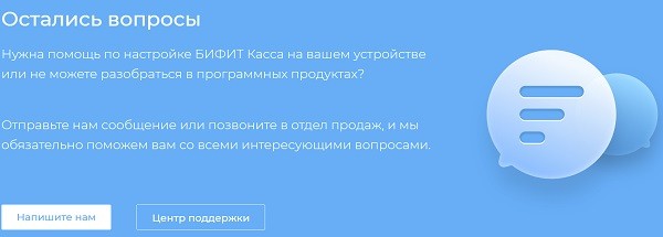 БИФИТ касса &ndash; оформление личного кабинета
