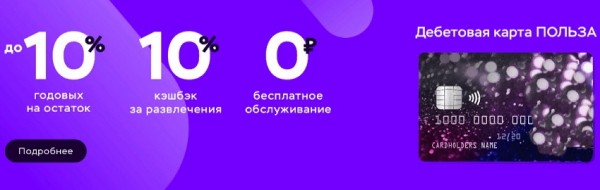 Дебетовая карточка &laquo;Польза&raquo; от Хоум Кредит банка: преимущества, правила использования