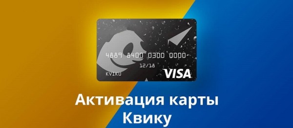 Пошаговый процесс получения кредитной карты Квику Пошаговый процесс получения кредитной карты Квику