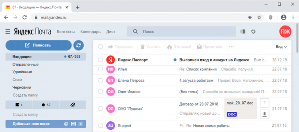 Как зайти на электронную почту Как зайти на электронную почту