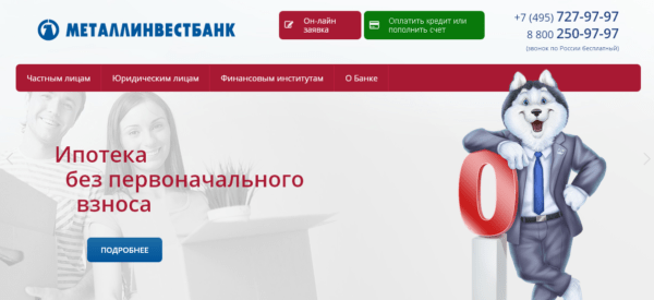 Какие банки дают ипотеку без первоначального взноса в 2021 году?