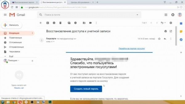 Восстановление пароля к личному кабинету на Госуслугах