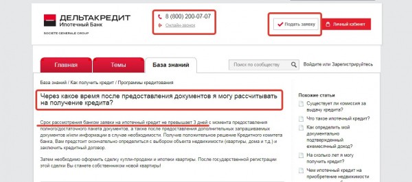 Обзор ипотечного кредитования и список программ в Дельтакредит банке Обзор ипотечного кредитования и список программ в Дельтакредит банке