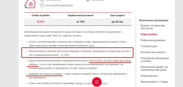 Обзор ипотечного кредитования и список программ в Дельтакредит банке Обзор ипотечного кредитования и список программ в Дельтакредит банке