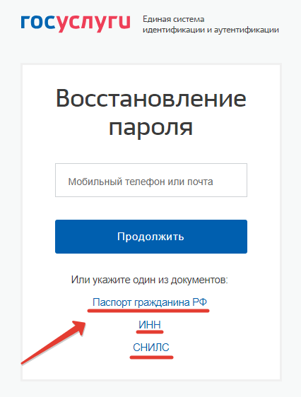 Восстановление пароля к личному кабинету на Госуслугах