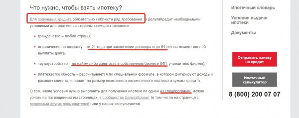 Обзор ипотечного кредитования и список программ в Дельтакредит банке Обзор ипотечного кредитования и список программ в Дельтакредит банке