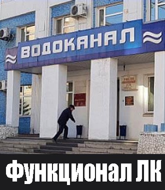Личный кабинет водоканал Улан-Удэ