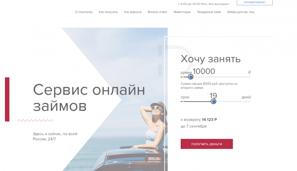 JoyMoney (Джой Мани) личный кабинет
