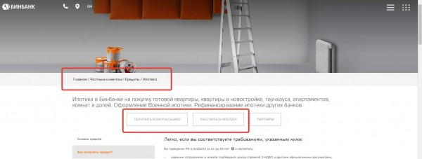 Обзор ипотечного кредитования и список действующих программ в Бинбанке