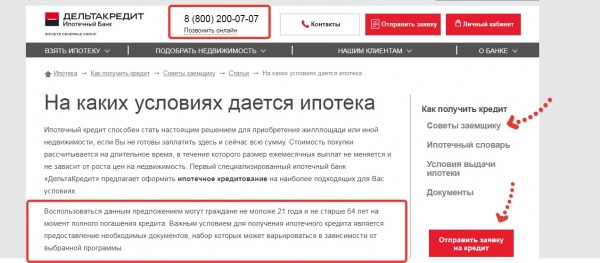 Обзор ипотечного кредитования и список программ в Дельтакредит банке Обзор ипотечного кредитования и список программ в Дельтакредит банке