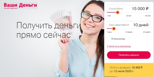 Возможности сервиса "Ваши деньги", быстрый онлайн займ в личном кабинете Возможности сервиса "Ваши деньги", быстрый онлайн займ в личном кабинете