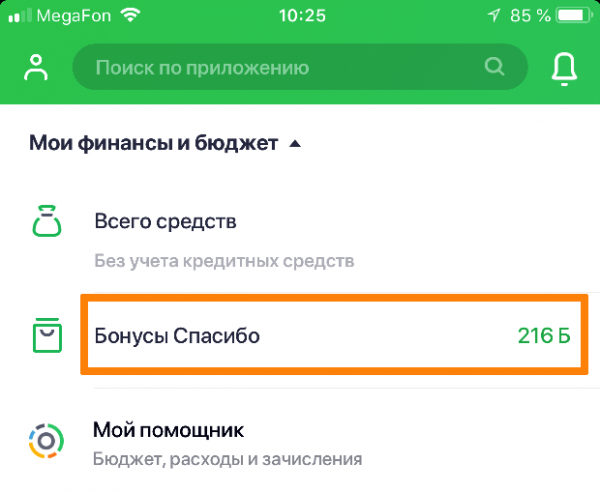 Как подключить &laquo;Спасибо&raquo; от Сбербанка
