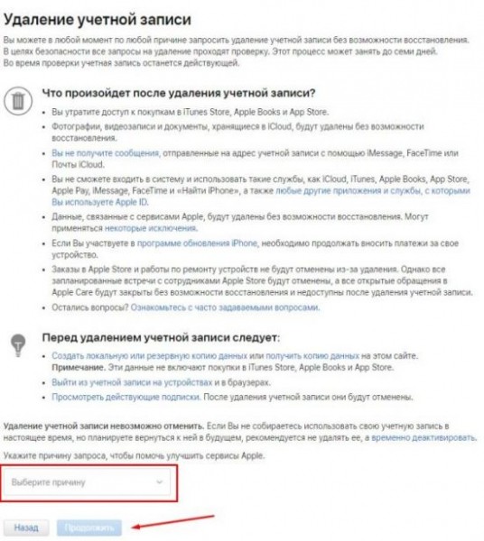 Как удалить учетную запись iCloud