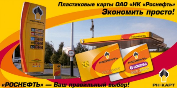 Личный кабинет для владельцев топливных карт РН-Карт