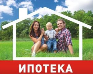 Стоит ли брать ипотечный кредит и где его выгоднее взять?