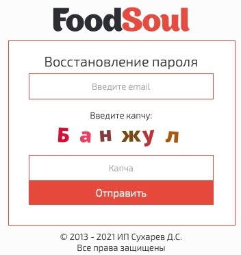 Фудсоул: личный кабинет, регистрация и авторизация