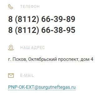 Псковнефтепродукт: регистрация и возможности личного кабинета Псковнефтепродукт: регистрация и возможности личного кабинета