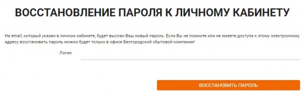 Личный кабинет Белгородэнергосбыт &ndash; регистрация, вход, особенности работы