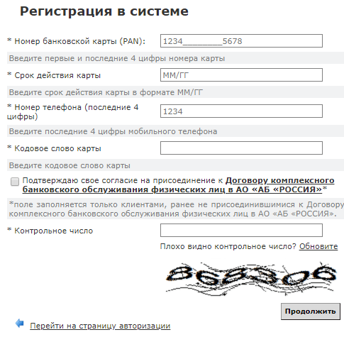Личный кабинет банка &laquo;Россия&raquo;