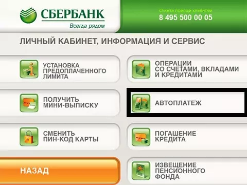 Как отключить автоплатеж в Сбербанке Как отключить автоплатеж в Сбербанке