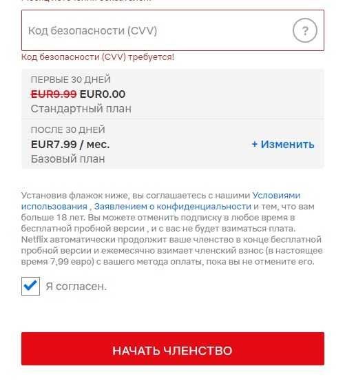 Как создать аккаунт Нетфликс