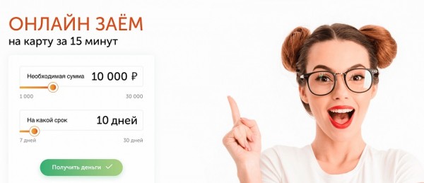 Оформление займа на карту без посредников: выбор надежной МФО, условия для заемщика