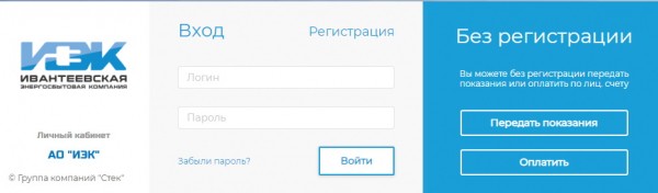 Ивантеевские электросети – использование личного кабинета Ивантеевские электросети – использование личного кабинета