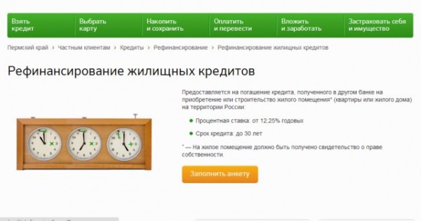 Сбербанк снизил ставки по ипотечному кредиту Сбербанк снизил ставки по ипотечному кредиту