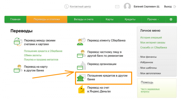 Оплата кредита Тинькофф через Сбербанк Онлайн