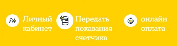 Личный кабинет компании YASNO-днепровские энергетические услуги
