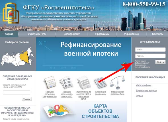 Официальный личный кабинет участника НИС в Росвоенипотеке