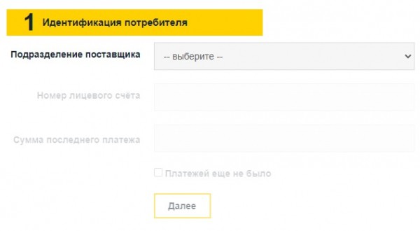 Личный кабинет компании YASNO-днепровские энергетические услуги