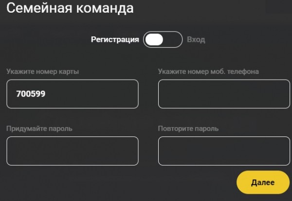 Путь в Семейную команду Роснефть лежит через личный кабинет – полезный инфопортал Путь в Семейную команду Роснефть лежит через личный кабинет – полезный инфопортал