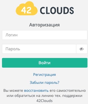 42Clouds: регистрация и возможности личного кабинета