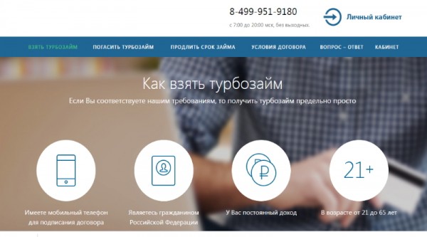 Турбозайм: вход в личный кабинет Турбозайм: вход в личный кабинет