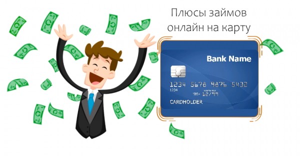 Оформление займа на карту без посредников: выбор надежной МФО, условия для заемщика