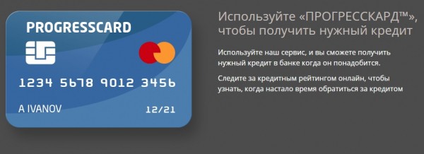 Оформление займа в МФО Прогресскард: пошаговая инструкция, регистрация заявки Оформление займа в МФО Прогресскард: пошаговая инструкция, регистрация заявки