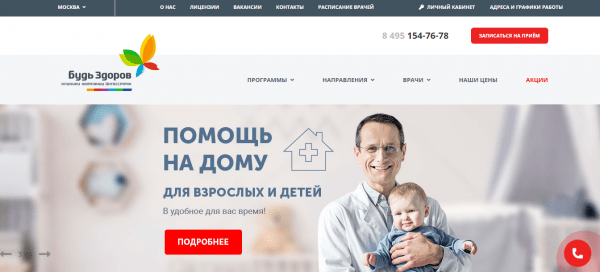 Клиника будь здоров — личный кабинет пациента Клиника будь здоров — личный кабинет пациента