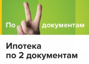 Подробный обзор ипотечного кредита в Россельхозбанке
