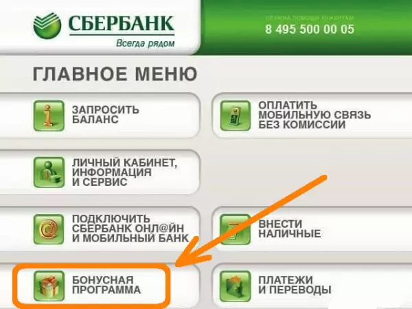 Как подключить &laquo;Спасибо&raquo; от Сбербанка