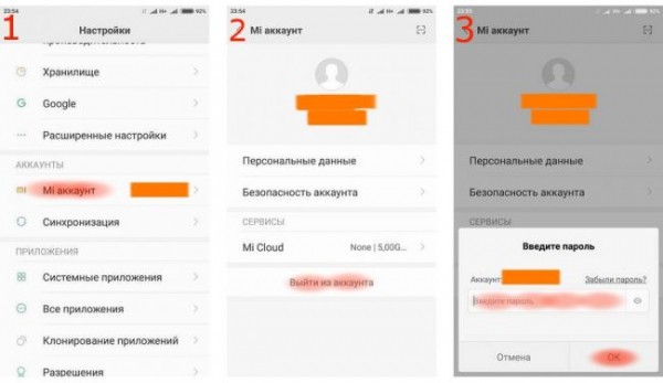Как удалить Ми аккаунт на Xiaomi