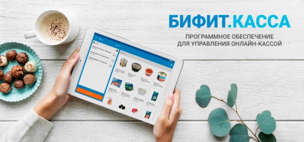 БИФИТ касса &ndash; оформление личного кабинета