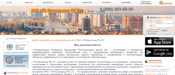 УК Краснодар &mdash; личный кабинет