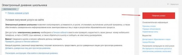 Как зарегистрироваться в системе Электронный дневник
