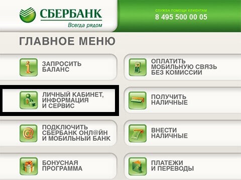 Как отключить автоплатеж в Сбербанке Как отключить автоплатеж в Сбербанке