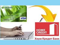 Как оплатить кредит на сайте Хоум Кредит