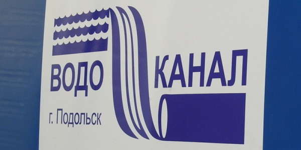 Как зарегистрировать личный кабинет Подольского водоканала Как зарегистрировать личный кабинет Подольского водоканала